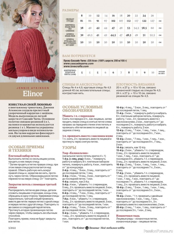 Модели вязаной одежды в журнале "The Knitter №3 2022 "