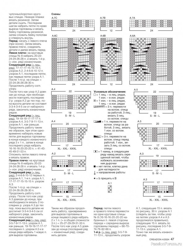 Вязаные модели в журнале «Creazion №4 2024»