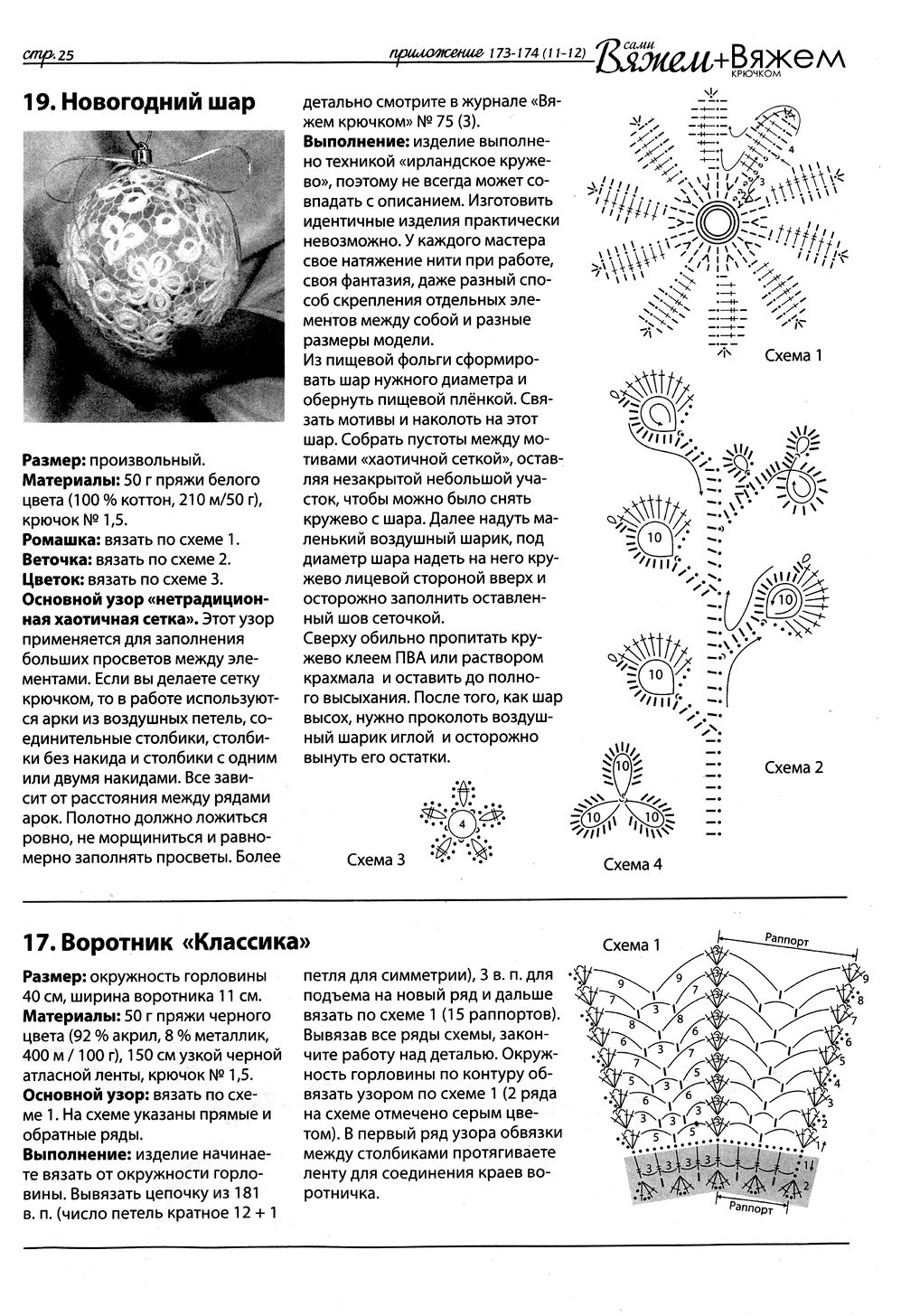 Оригинальные вязаные модели в журнале "Вяжем сами № 173-174 2020"