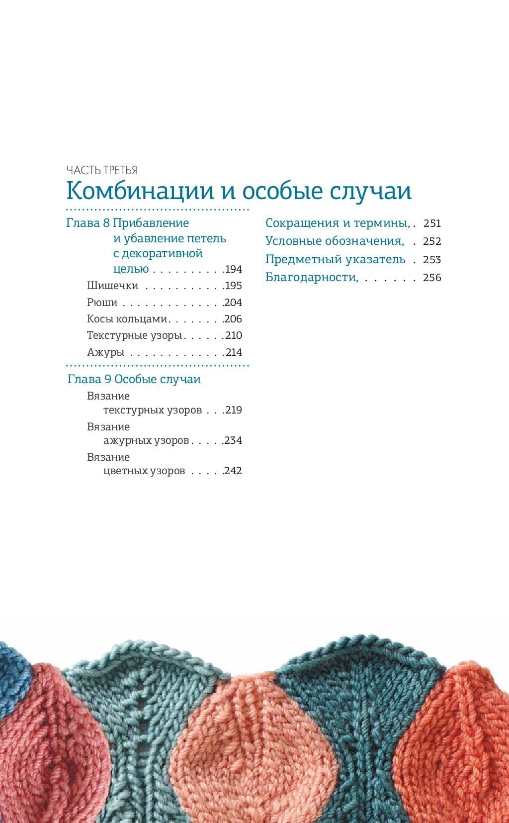 Методы прибавок и убавок вязаного полотна.