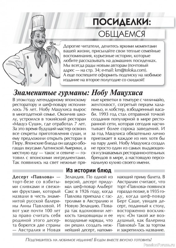 Коллекция кулинарных рецептов в журнале «Кухонька Михалыча №6 2025»