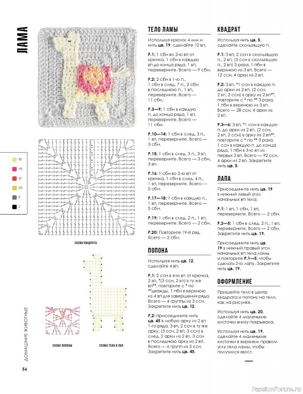 Вязаные проекты в книге «3D квадраты».