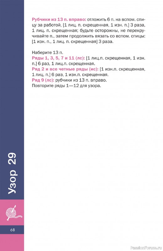 Вязаные проекты в книге «3D-узоры спицами»