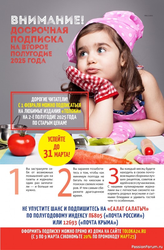 Коллекция кулинарных рецептов в журнале «Салат Салатыч №2 2025»