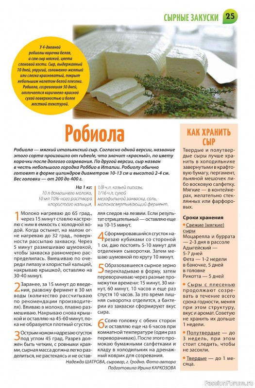 Коллекция кулинарных рецептов в журнале «Салат Салатыч №3 2025»