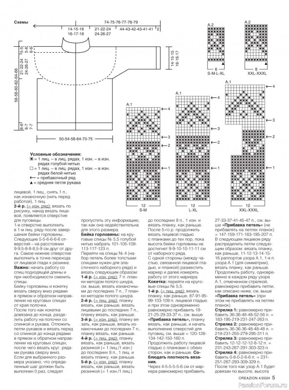 Вязаные модели в журнале «Creazion №4 2024»