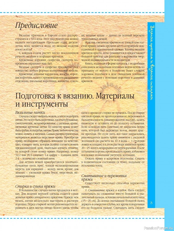 Вязаные проекты в книге «Вязание. Секреты волшебных узоров»