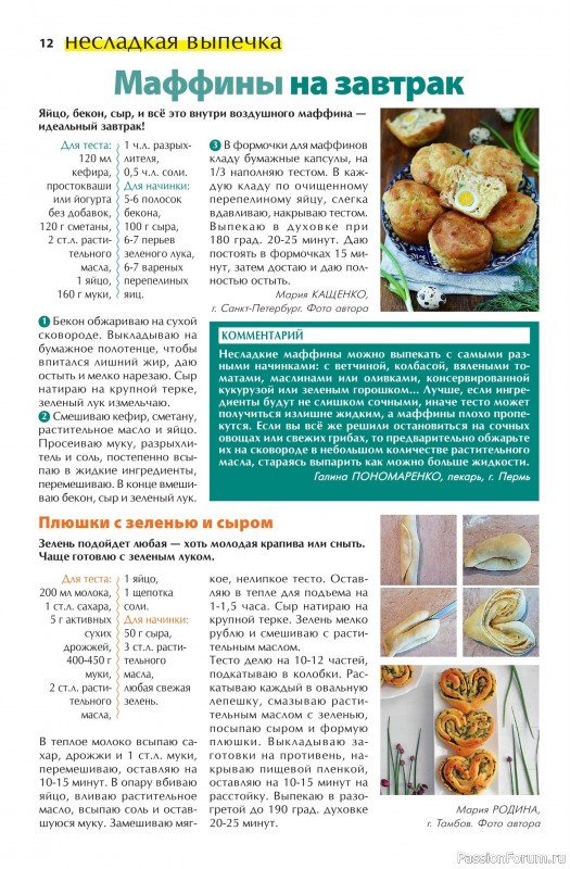 Коллекция кулинарных рецептов в журнале «Домашняя Пекарня №3 2025»