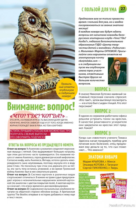 Коллекция кулинарных рецептов в журнале «Салат Салатыч №2 2025»