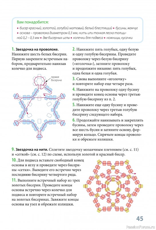 Коллекция проектов по бисероплетению в книге «Фейерверк новогодних идей»