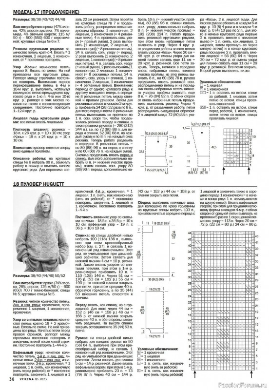 Вязаные модели в журнале «Verena №3 2023»