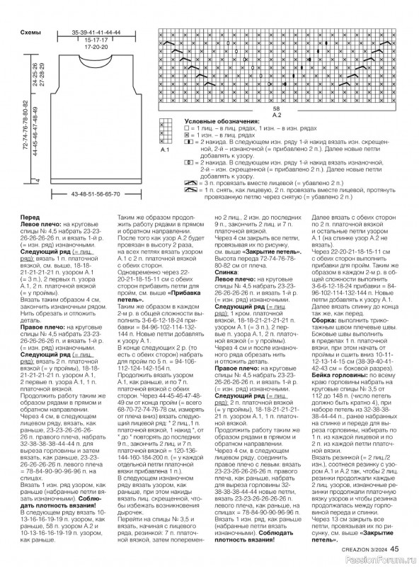 Вязаные модели в журнале «Creazion №3 2024»