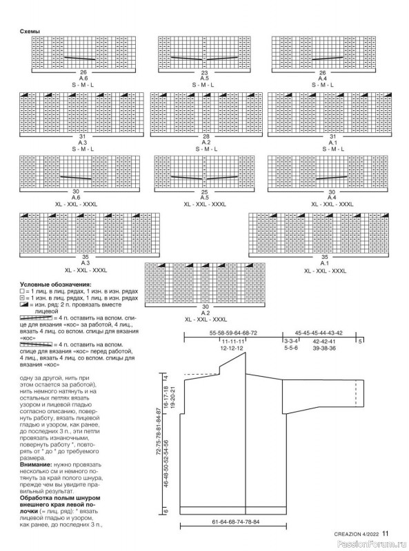 Вязаные модели в журнале «Creazion №4 2022»