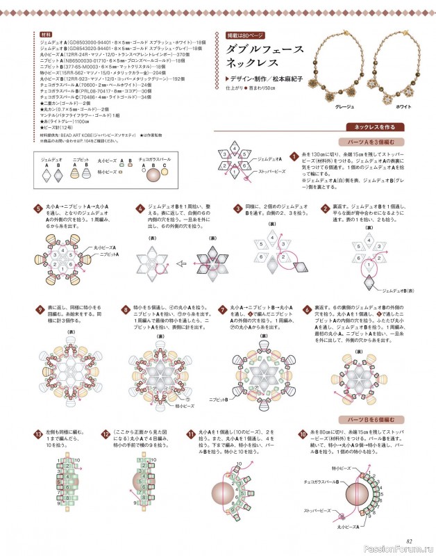 Коллекция проектов для рукодельниц в журнале «Beads Friend - Autumn 2024»