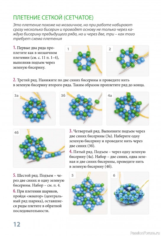 Коллекция проектов по бисероплетению в книге «Фейерверк новогодних идей»