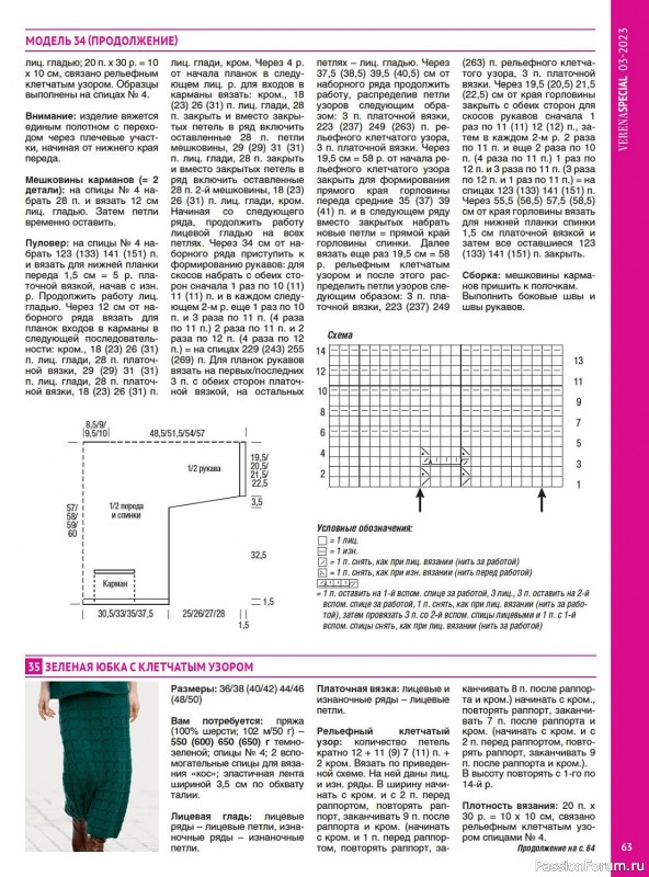 Вязаные модели в журнале «Модное вязание №3 2023»