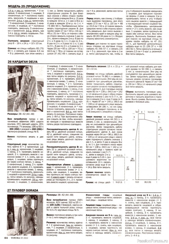 Вязаные модели в журнале «Verena №3 2022»