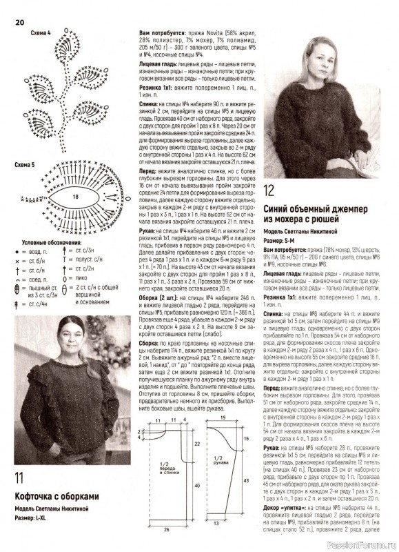 Вязаные модели в журнале «Вязаная одежда для солидных дам №6 2022»