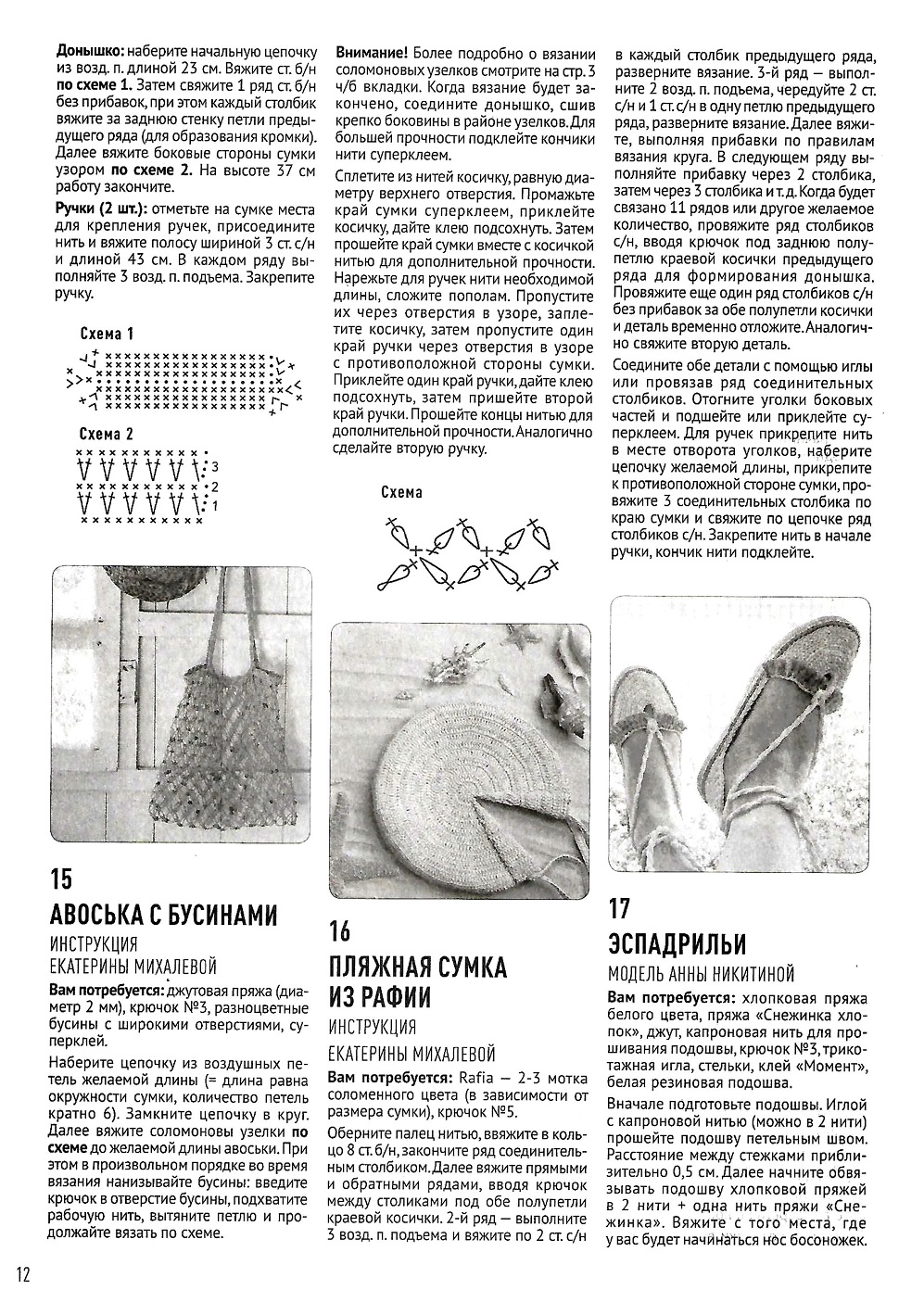 Журнал "Азбука вязания" №5 2021