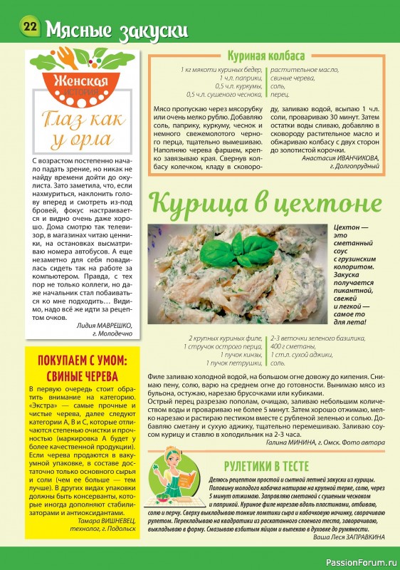 Коллекция кулинарных рецептов в журнале «Наша кухня Салаты и Закуски №6 2024»