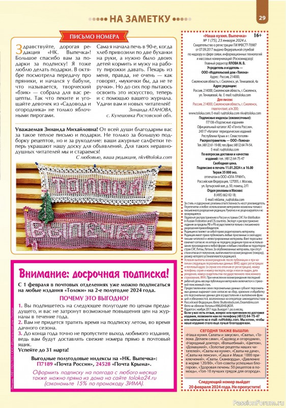 Коллекция кулинарных рецептов в журнале «Наша кухня. Выпечка №1 2024»