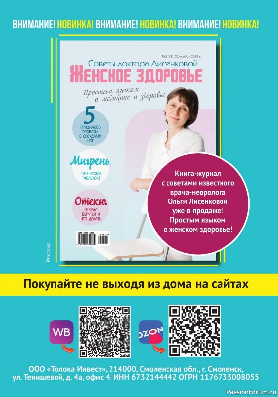Коллекция кулинарных рецептов в журнале «Наша кухня. Выпечка №3 2024»