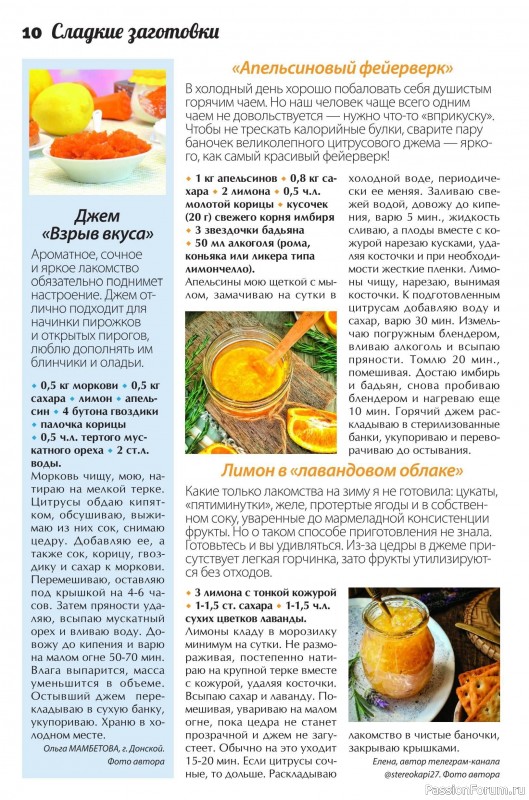 Коллекция кулинарных рецептов в журнале «Сваты. Заготовки №3 2025»