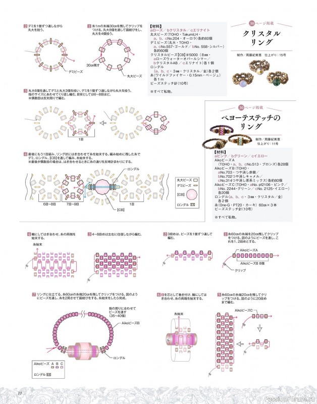 Коллекция проектов для рукодельниц в журнале «Beads Friend - Autumn 2024»