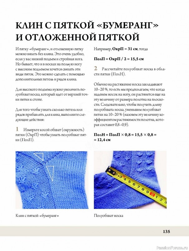 Конструктор стильных носков в книге «Анатомия носка». Продолжение