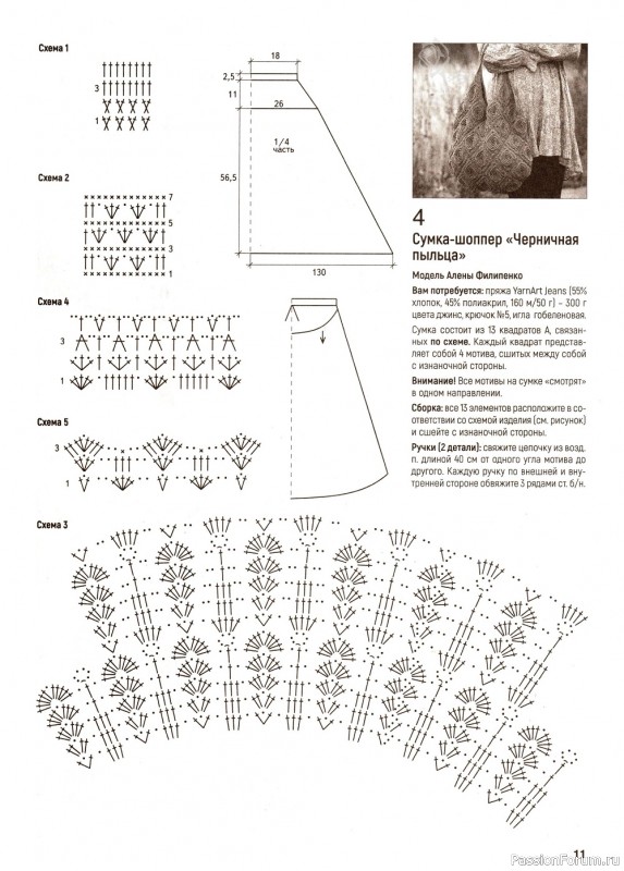 Вязаные модели в журнале «Вяжем крючком №11 2022»