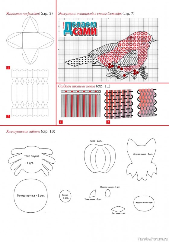 Коллекция проектов для рукодельниц в журнале «Делаем сами №20 2022»