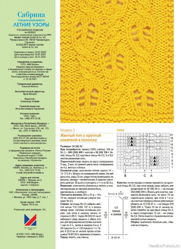 Вязаные модели в журнале «Сабрина Спецвыпуск №5 2023»