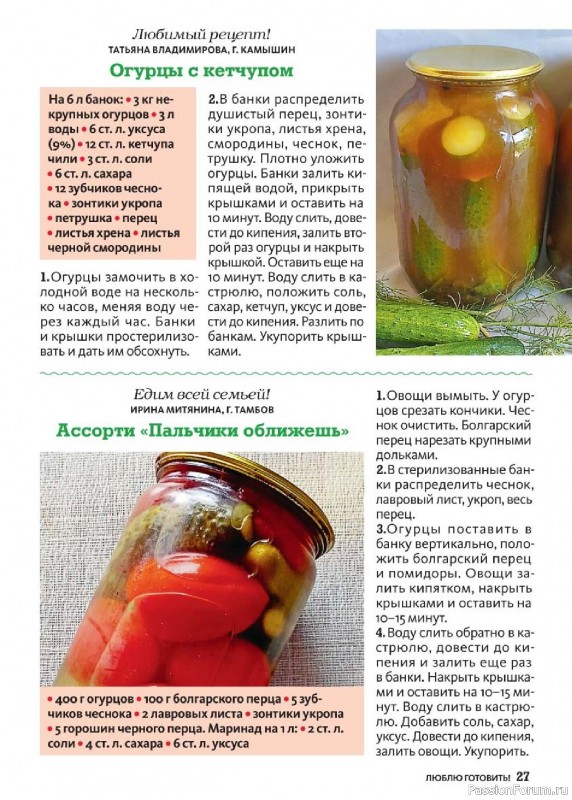 Коллекция кулинарных рецептов в журнале «Люблю готовить! Спецвыпуск №3 2025»