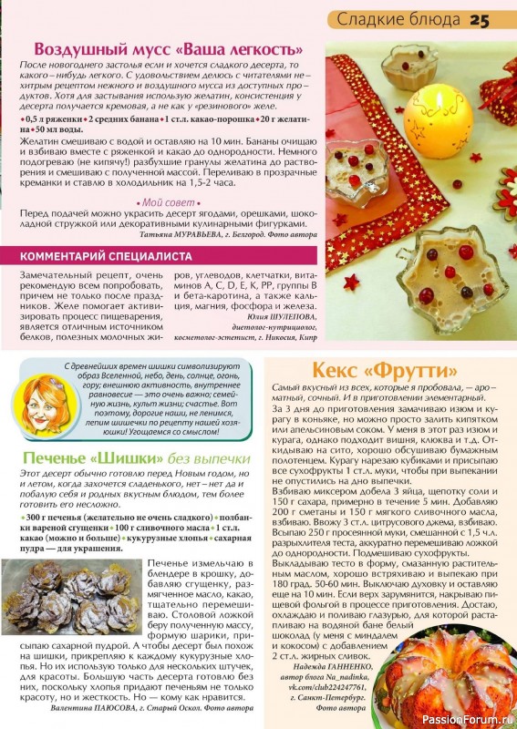 Коллекция кулинарных рецептов в журнале «Сваты на кухне №12 2024»