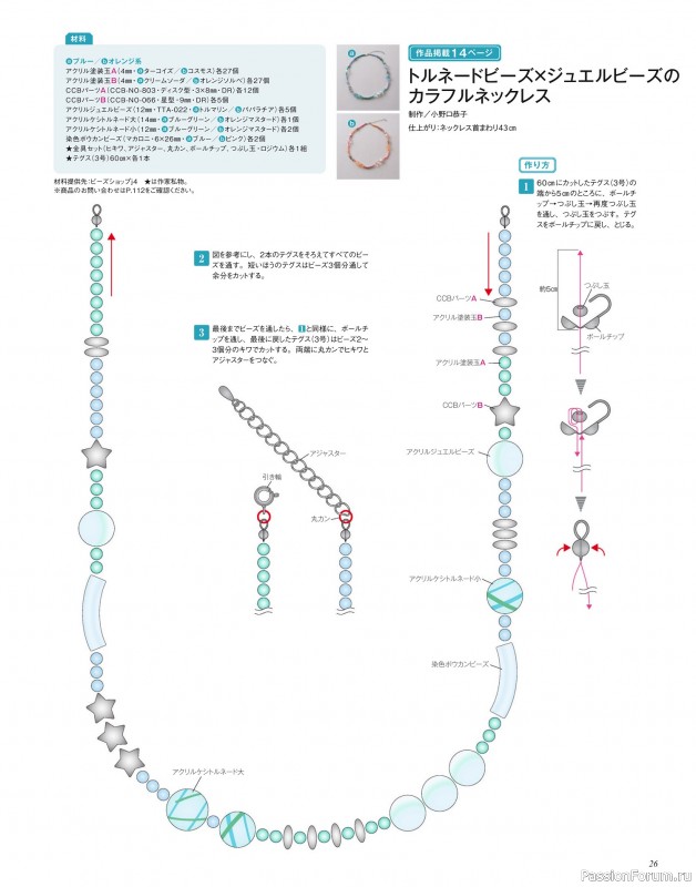 Коллекция проектов для рукодельниц в журнале «Beads Friend - Summer 2024»