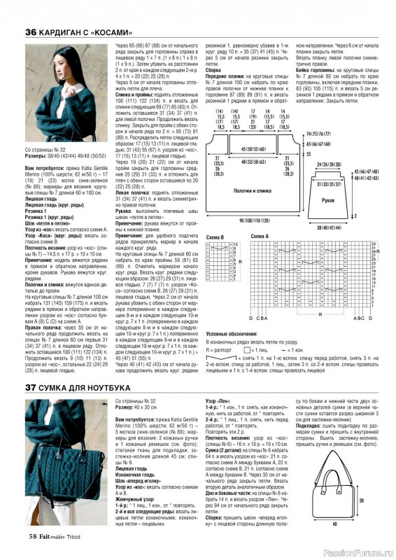 Вязаные модели в журнале «Tricot. Вязание №1 2023»