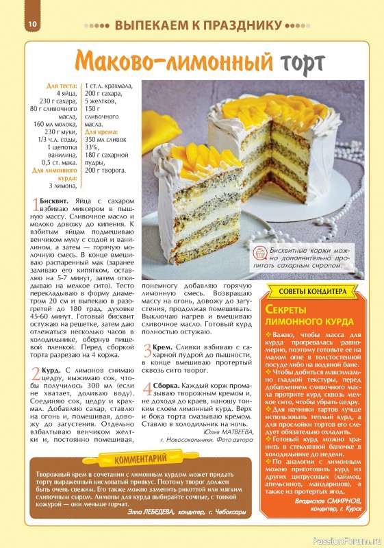 Коллекция кулинарных рецептов в журнале «Наша кухня. Выпечка №3 2024»