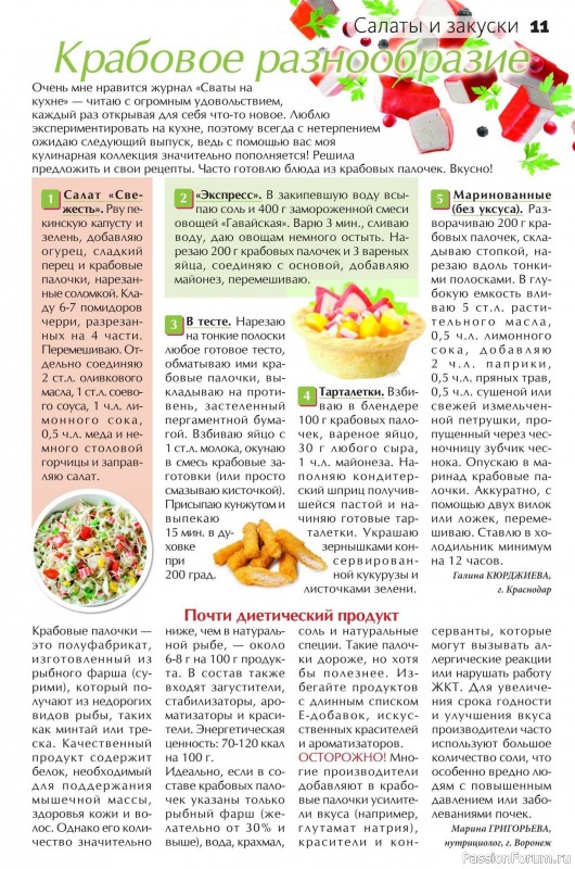 Коллекция кулинарных рецептов в журнале «Сваты на кухне №4 2025»