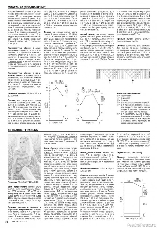 Вязаные модели в журнале «Verena №1 2023»