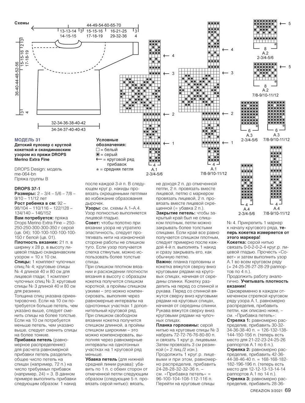 Журнал ''Creazion'' №3 2021. Много идей и схем