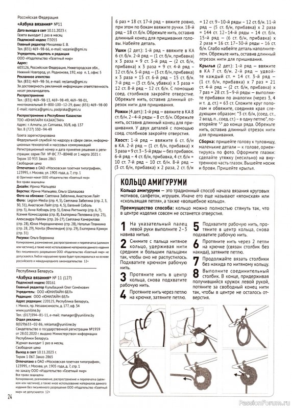 Авторские проекты в журнале «Азбука вязания №11 2023»