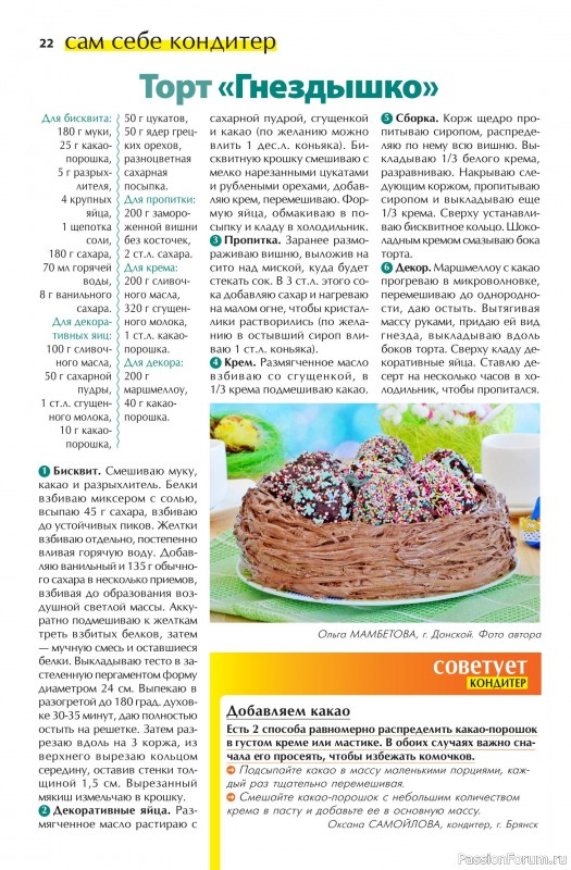 Коллекция кулинарных рецептов в журнале «Домашняя Пекарня №3 2025»