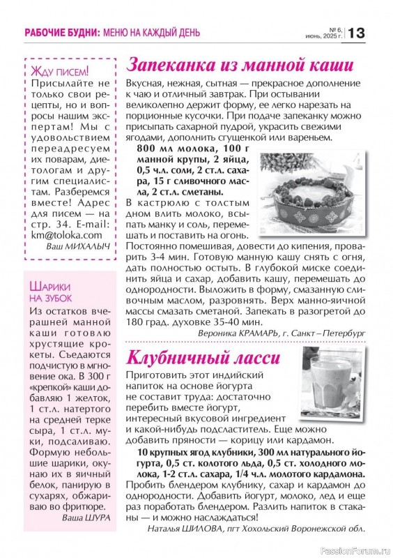 Коллекция кулинарных рецептов в журнале «Кухонька Михалыча №6 2025»