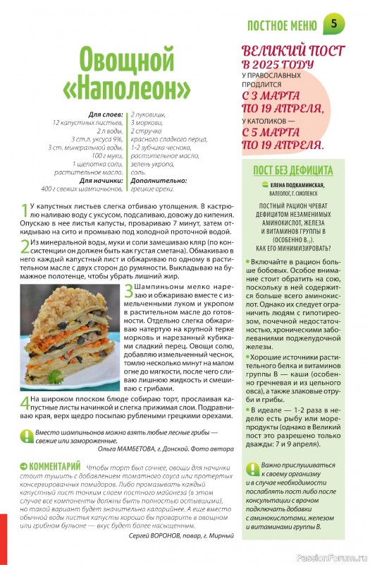 Коллекция кулинарных рецептов в журнале «Салат Салатыч №2 2025»