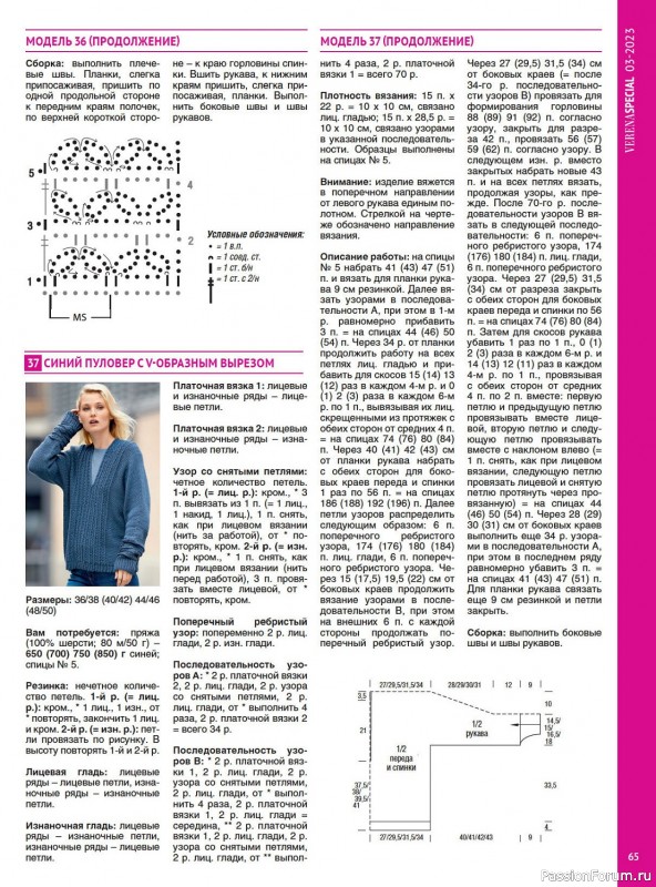 Вязаные модели в журнале «Модное вязание №3 2023»