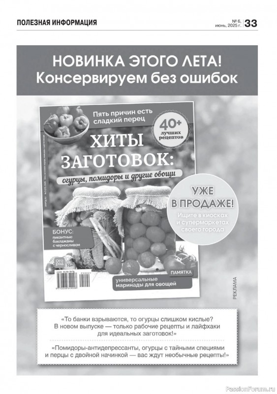 Коллекция кулинарных рецептов в журнале «Кухонька Михалыча №6 2025»