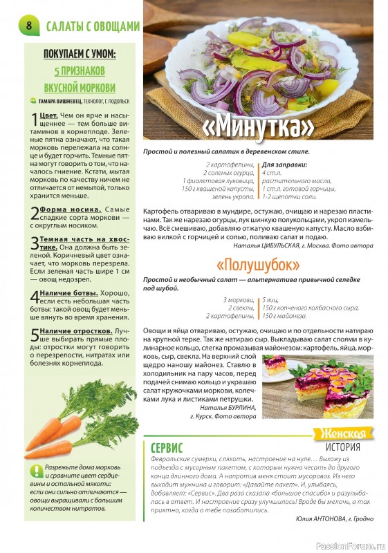 Коллекция кулинарных рецептов в журнале «Салат Салатыч №1 2025»