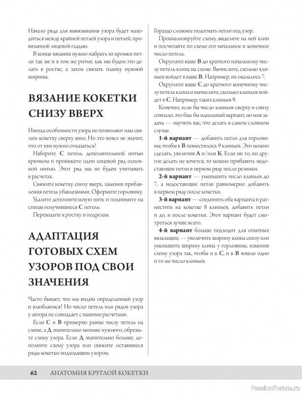 Вязаные проекты в книге «Анатомия круглой кокетки»