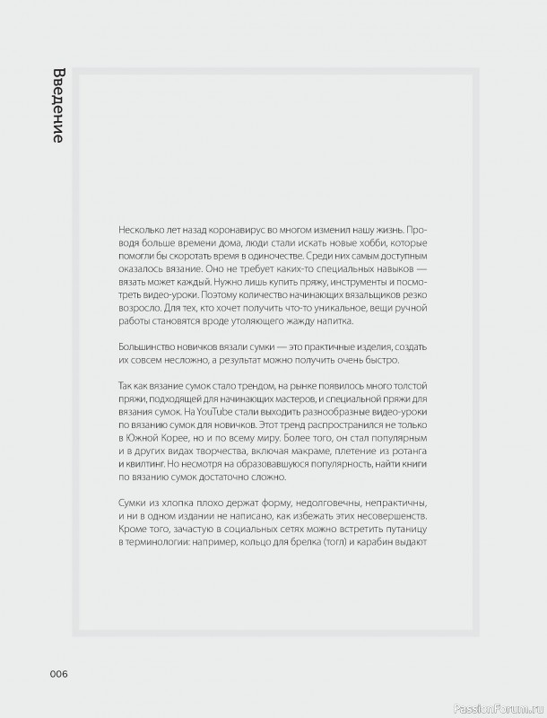 Вязаные проекты в книге «Дизайнерские сумки из Кореи»