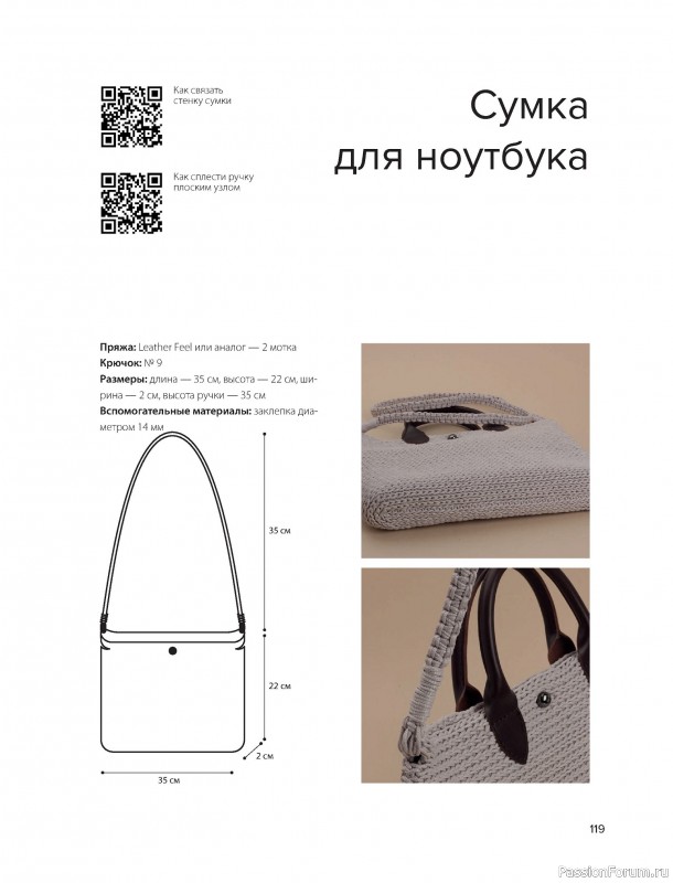 Вязаные проекты в книге «Дизайнерские сумки из Кореи». Продолжение